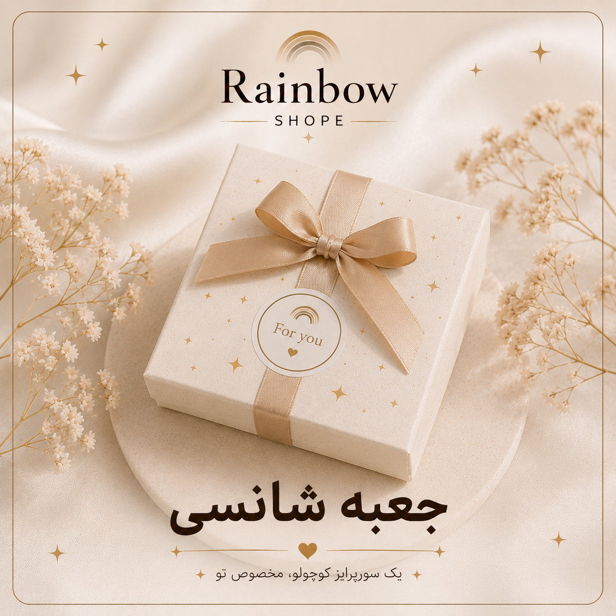 شیشه شانسی