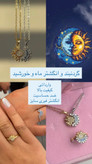 ست انگشتر و گردنبند خورشید و ماه مگنتی