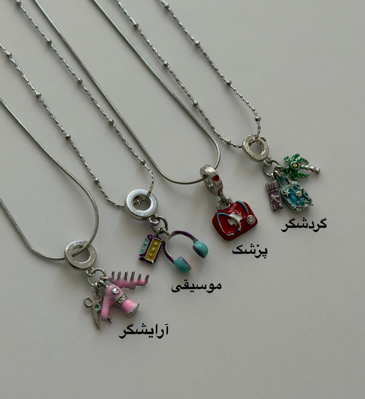 گردنبند چارم مشاغل و ورزش